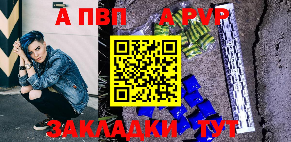 A-PVP Соль Череповец