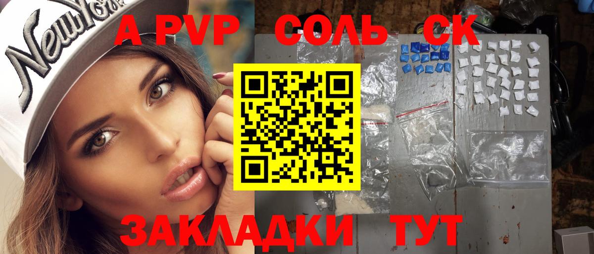 APVP Crystall  наркошоп  Alpha-PVP крисы CK  Череповец  Вход с VPN  Alfa_PVP СК 