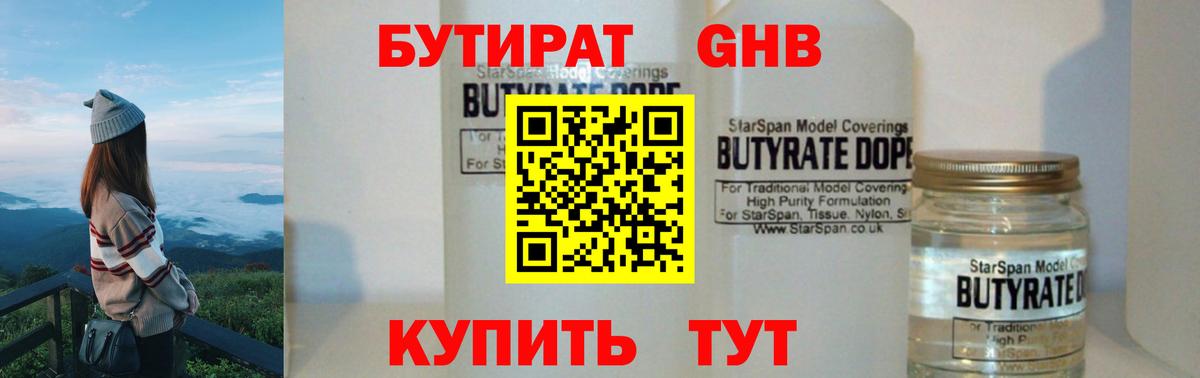 Бутират жидкий экстази  Вход с VPN  БУТИРАТ  Череповец 