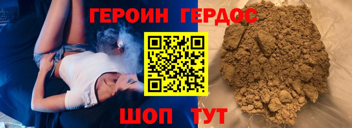 Героин белый Череповец