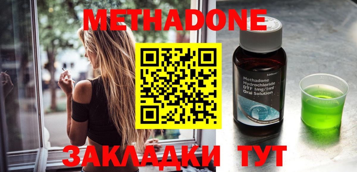 МЕТАДОН methadone  МЕТАДОН кристалл  Череповец  Вход с VPN 