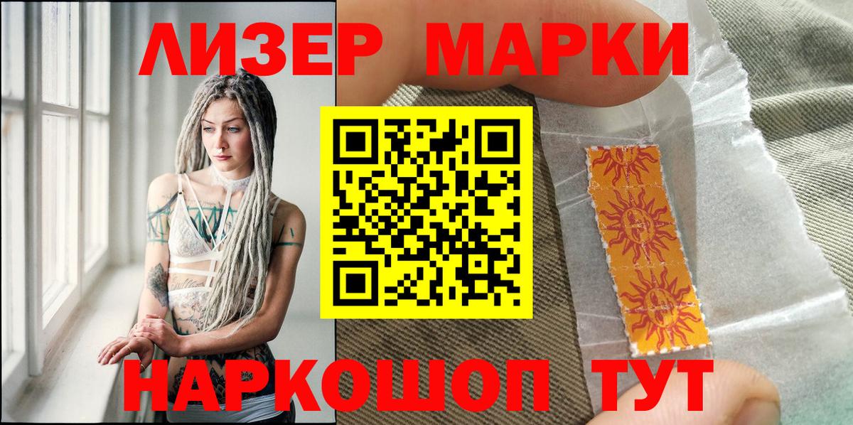 Череповец  Марки N-bome  Вход с VPN  Наркотические марки 1500мкг 